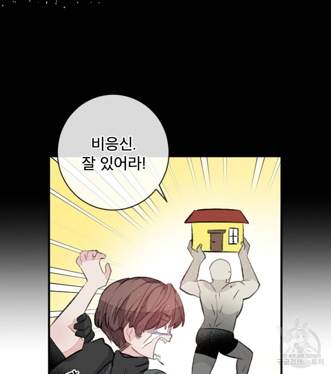 미스터 베타 21화 24