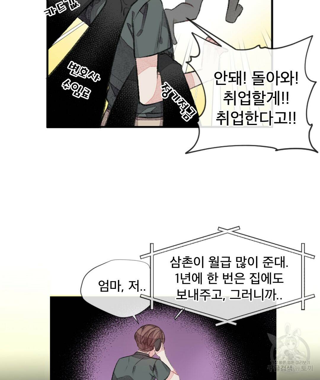 미스터 베타 21화 25