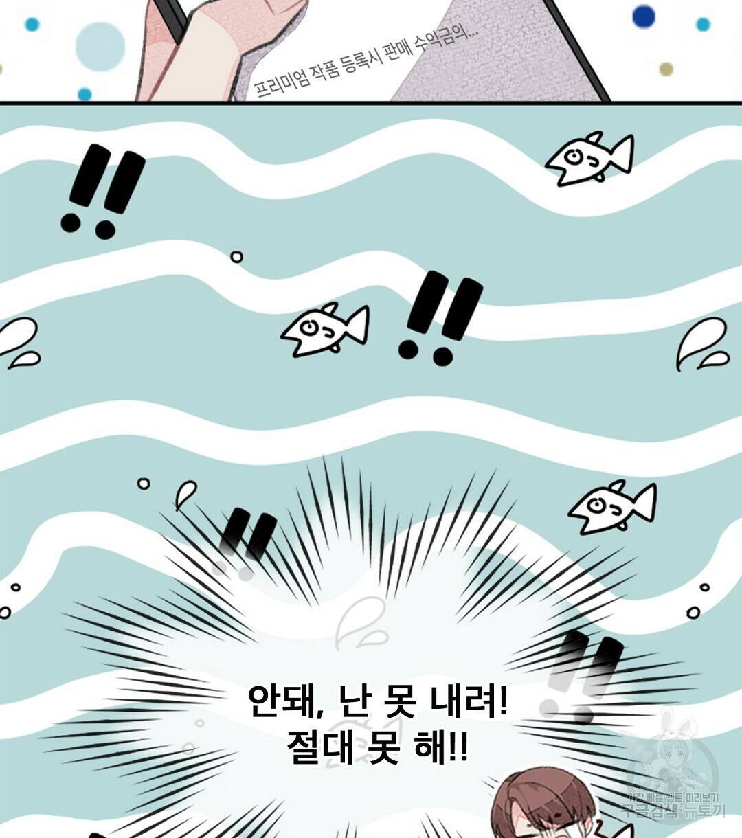 미스터 베타 21화 30