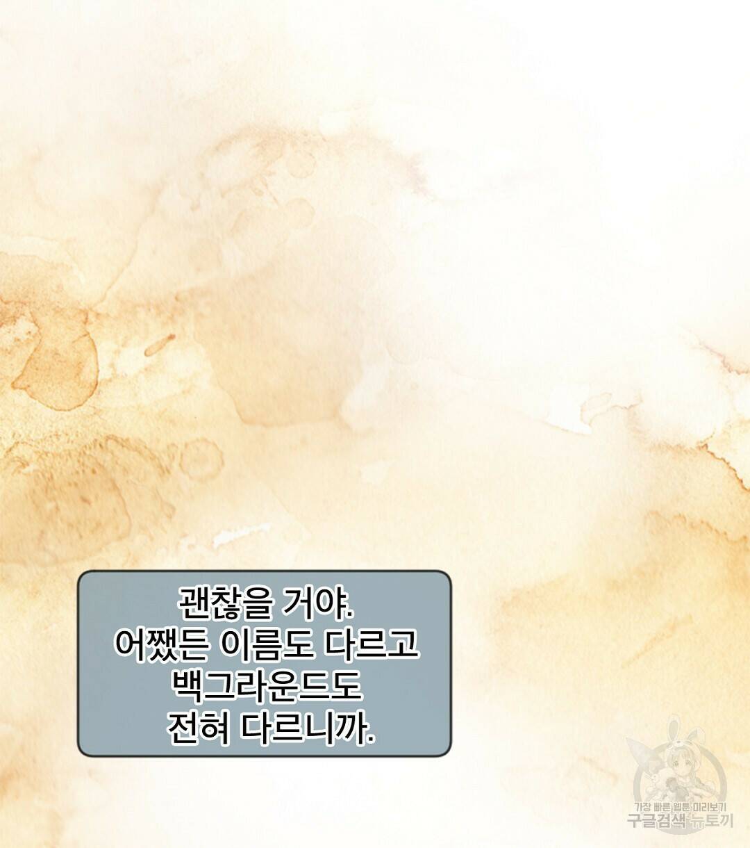 미스터 베타 21화 32