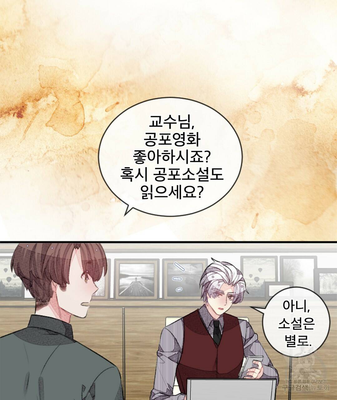 미스터 베타 21화 33