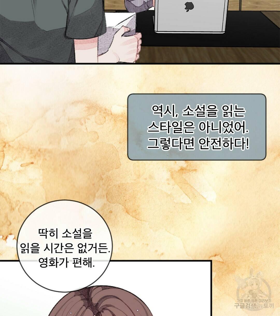 미스터 베타 21화 34