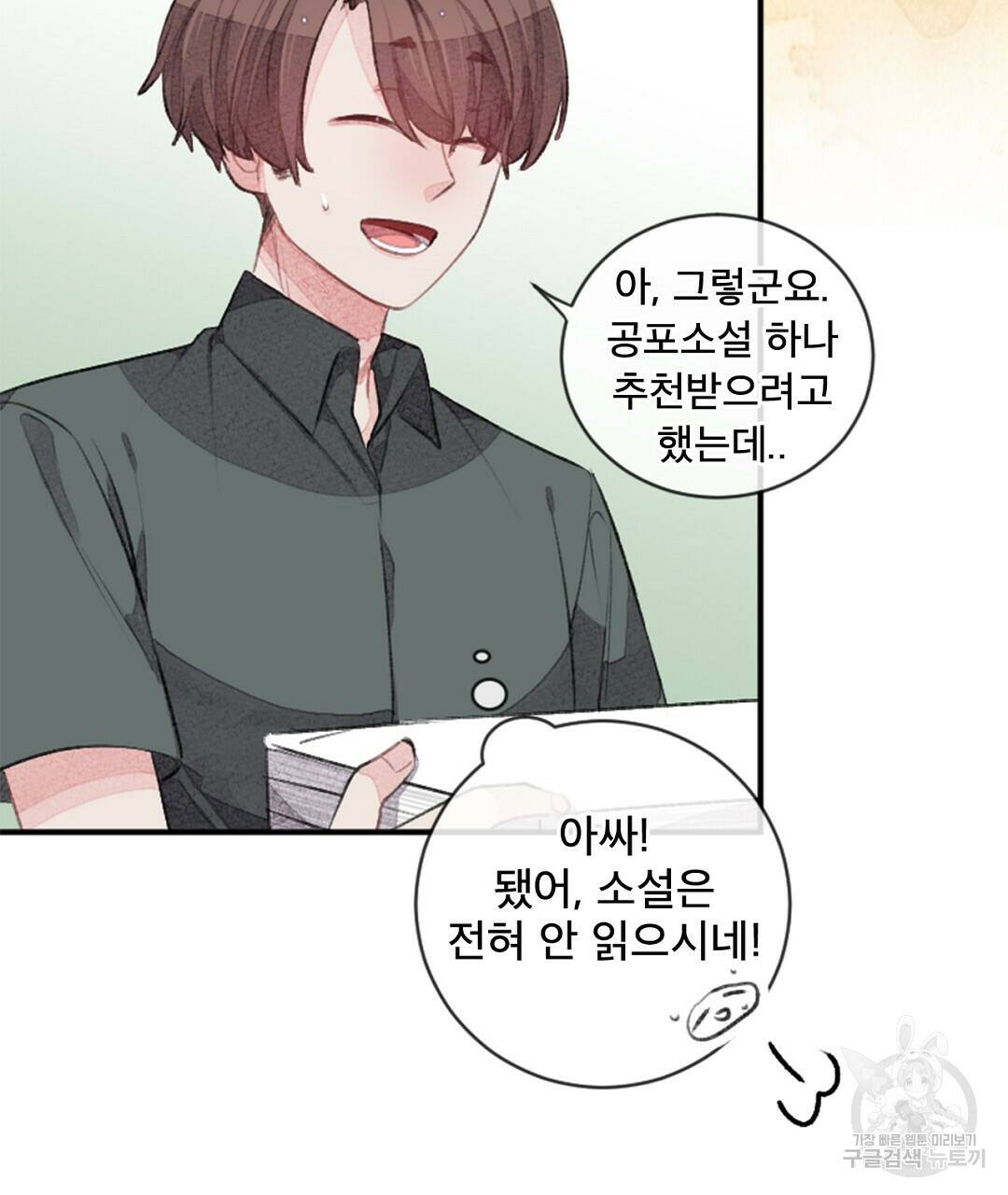 미스터 베타 21화 35