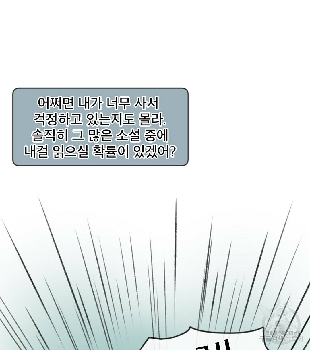 미스터 베타 21화 36