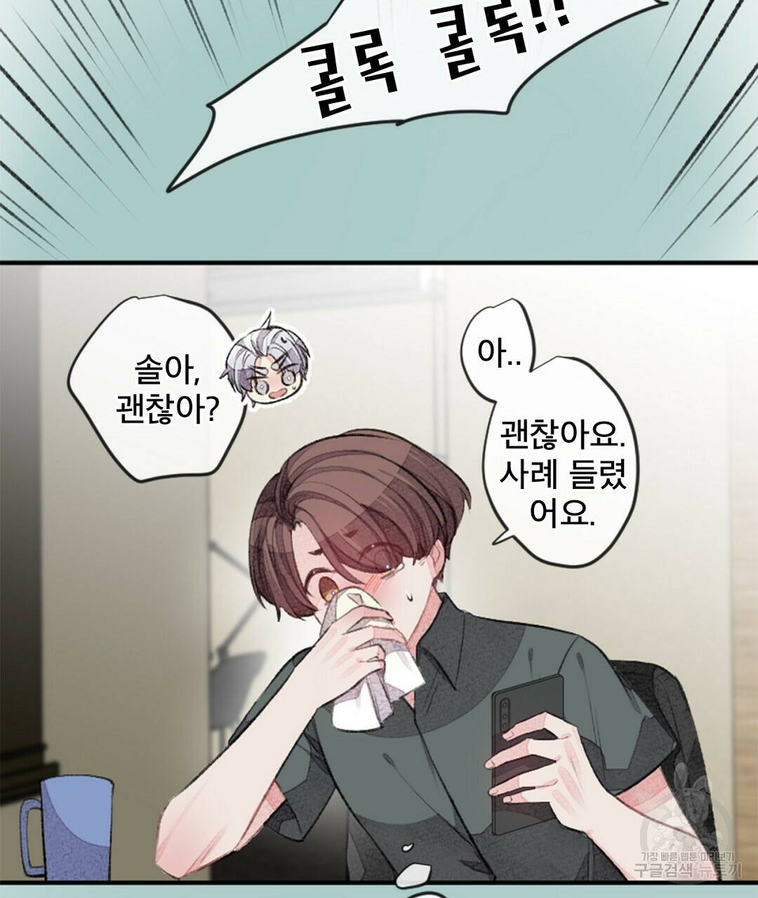 미스터 베타 21화 37