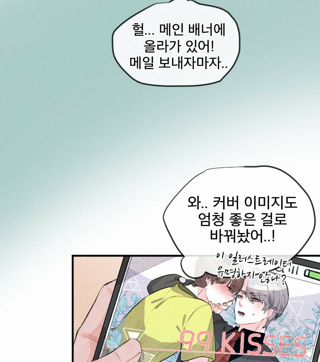미스터 베타 21화 38