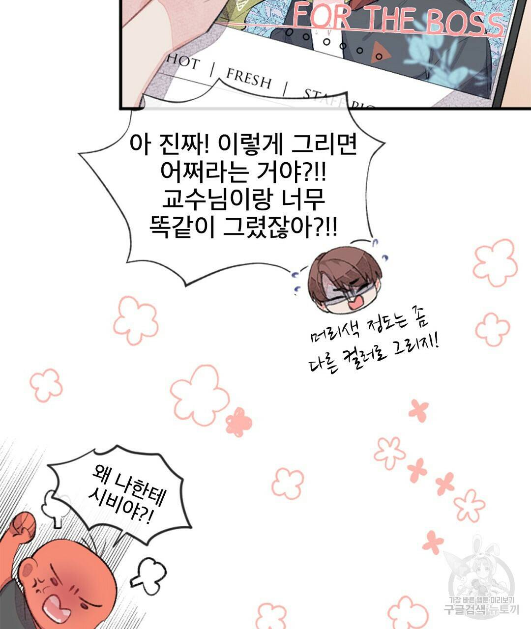 미스터 베타 21화 39
