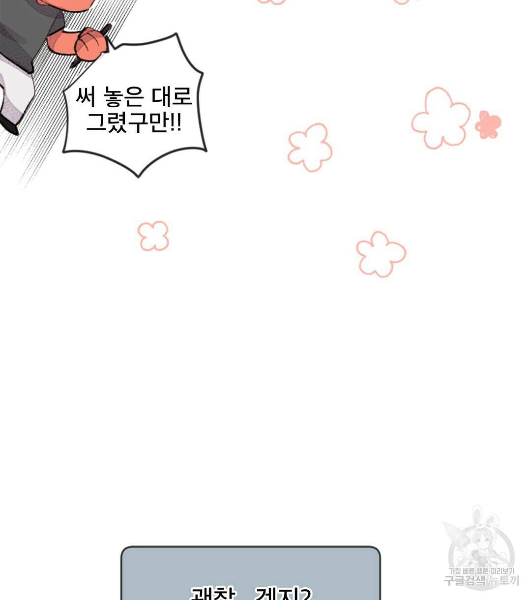 미스터 베타 21화 40