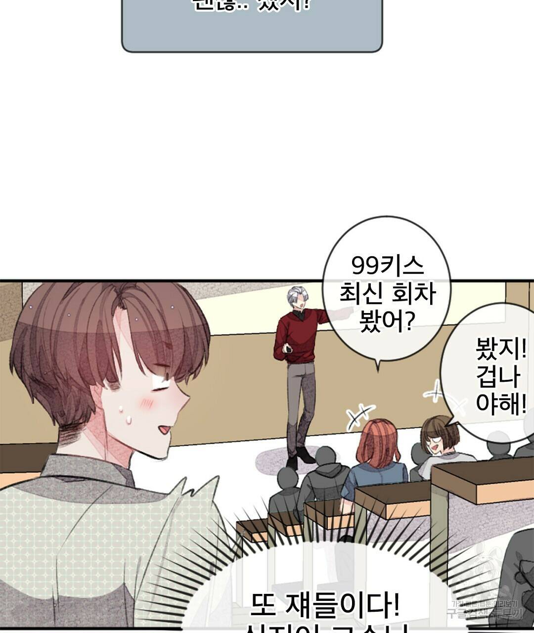 미스터 베타 21화 41