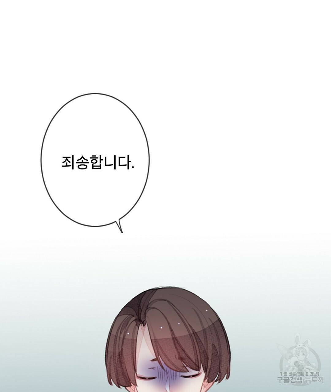 미스터 베타 21화 43