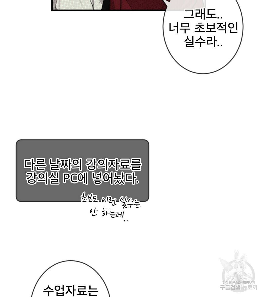 미스터 베타 21화 46