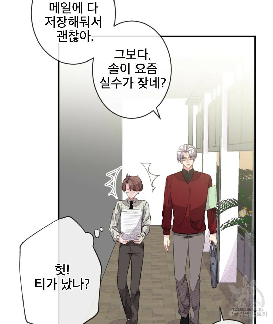 미스터 베타 21화 47