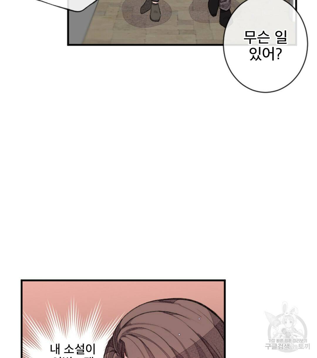 미스터 베타 21화 48