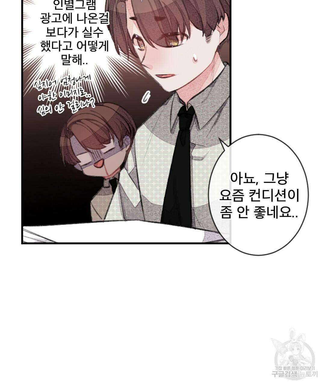 미스터 베타 21화 49