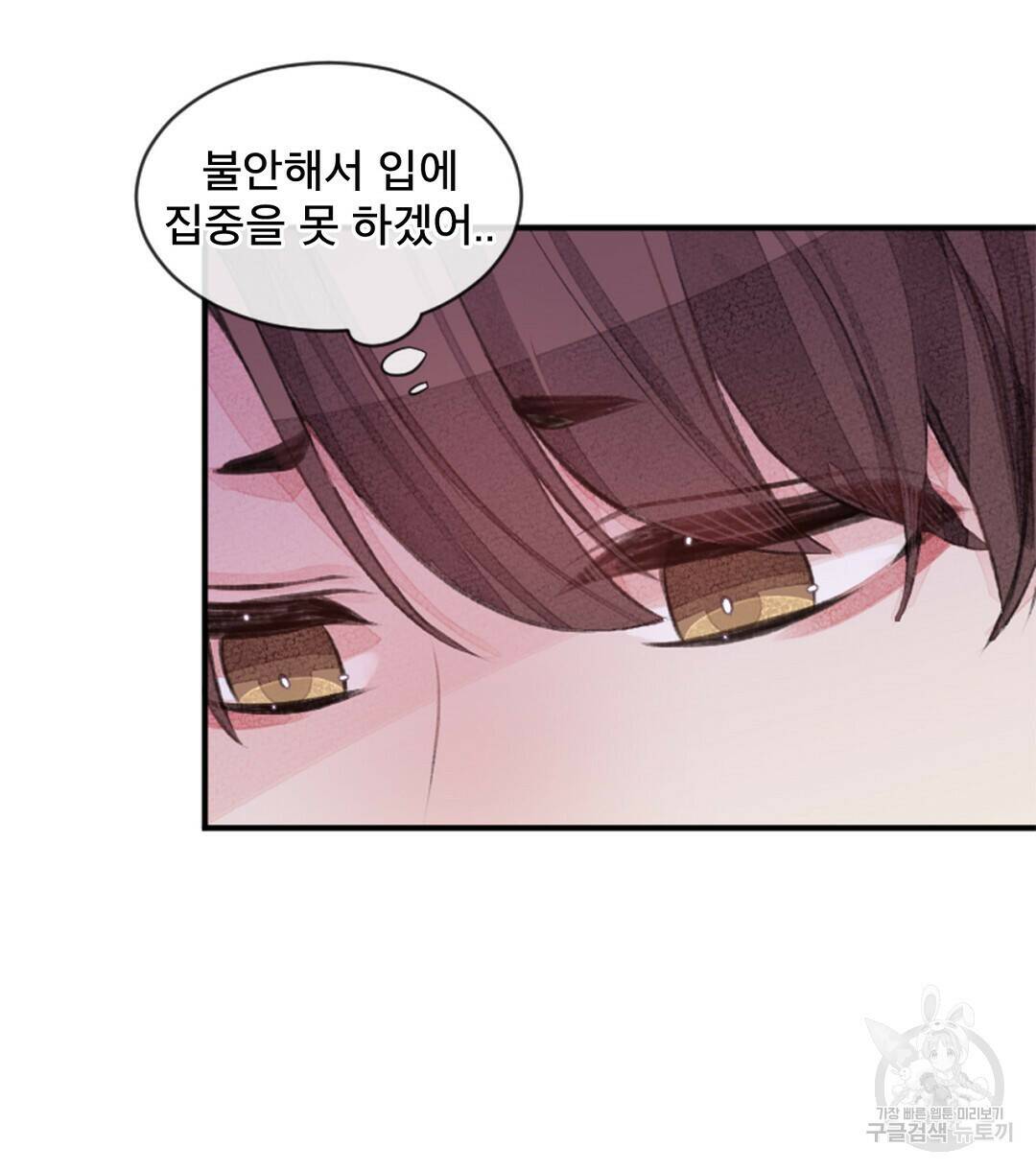미스터 베타 21화 50
