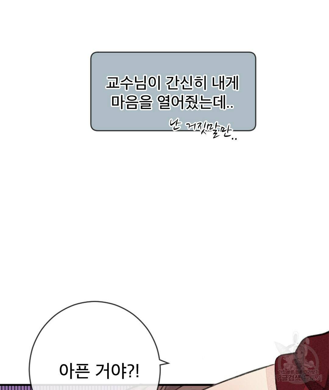 미스터 베타 21화 51