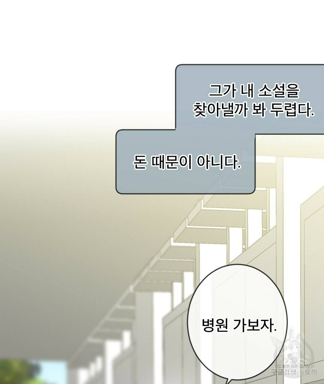 미스터 베타 21화 53