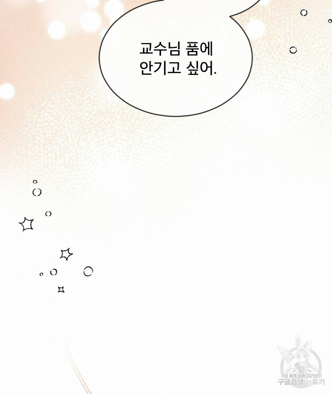 미스터 베타 21화 57