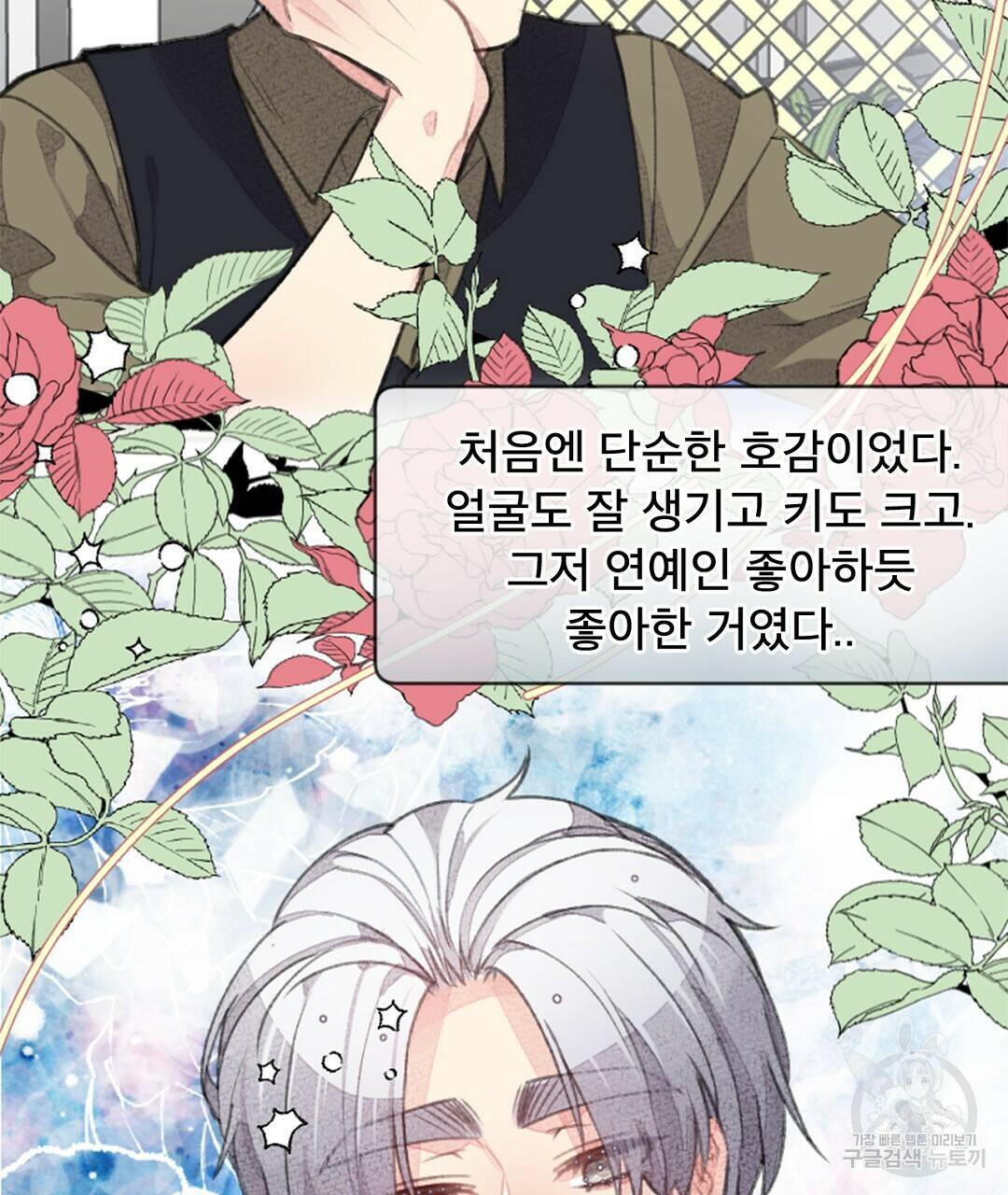 미스터 베타 21화 59