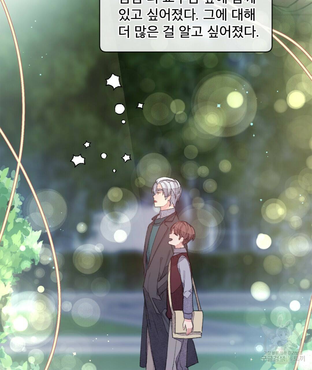 미스터 베타 21화 61