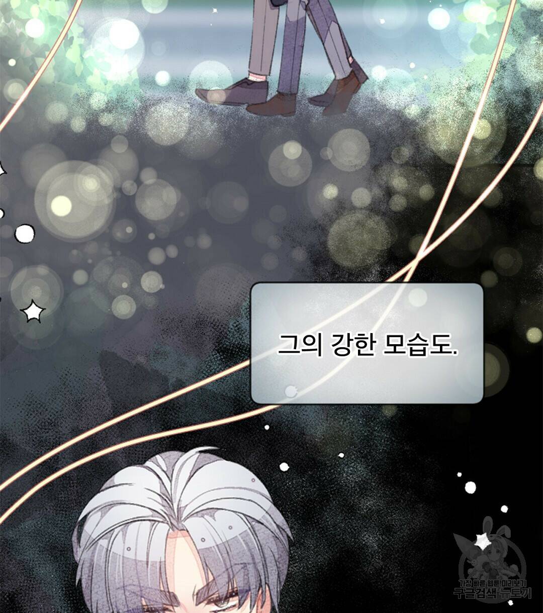 미스터 베타 21화 62