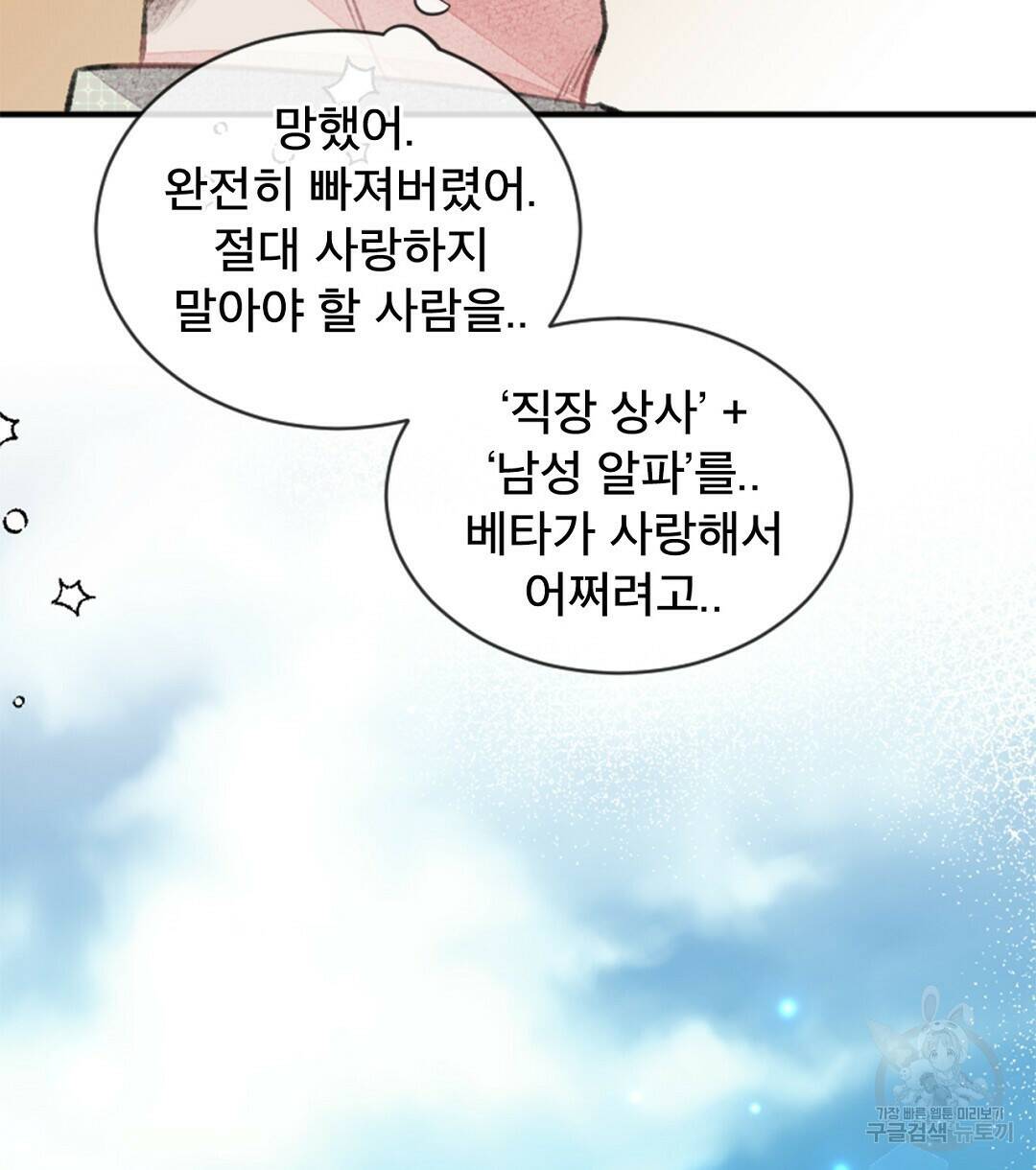 미스터 베타 21화 66