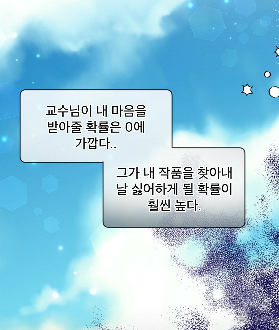 미스터 베타 21화 67