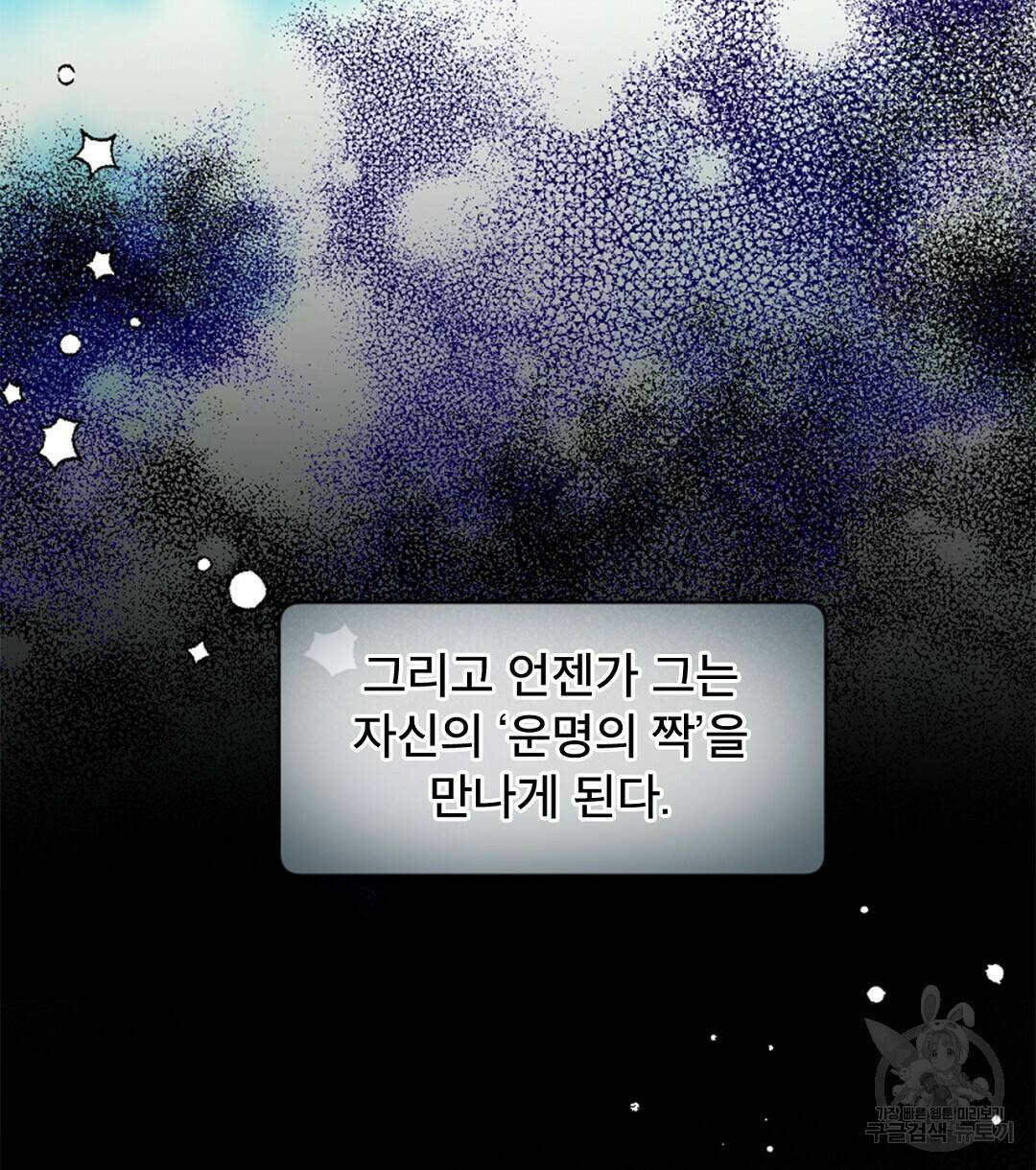 미스터 베타 21화 68