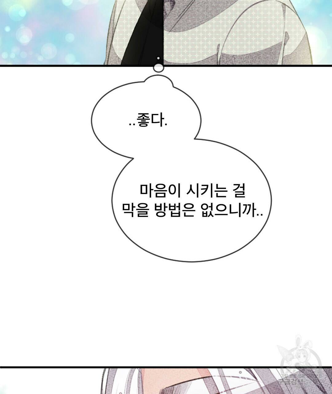 미스터 베타 21화 71