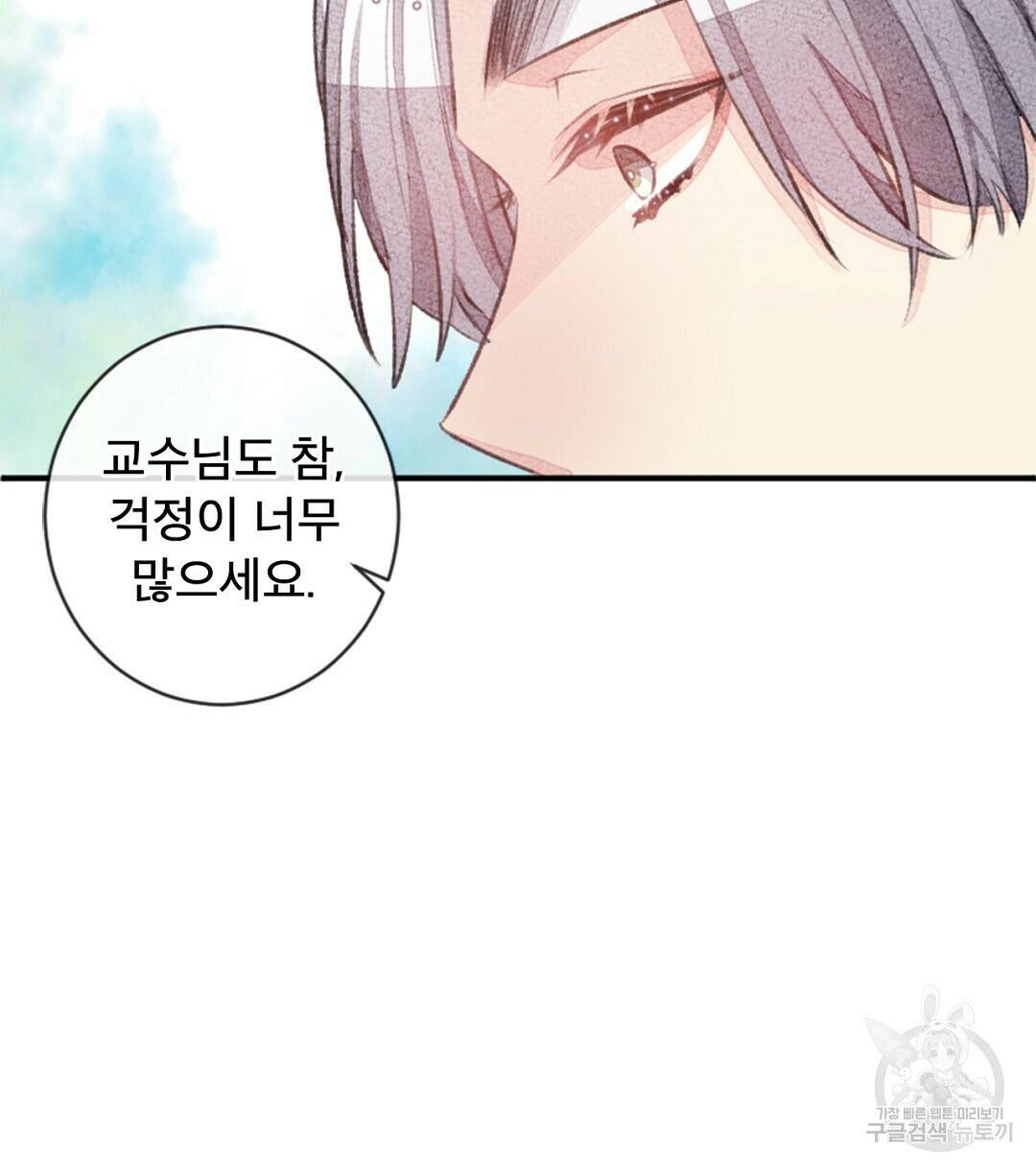 미스터 베타 21화 72