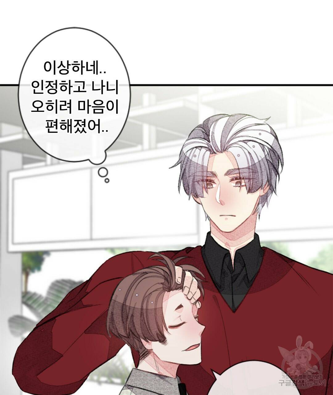 미스터 베타 21화 73