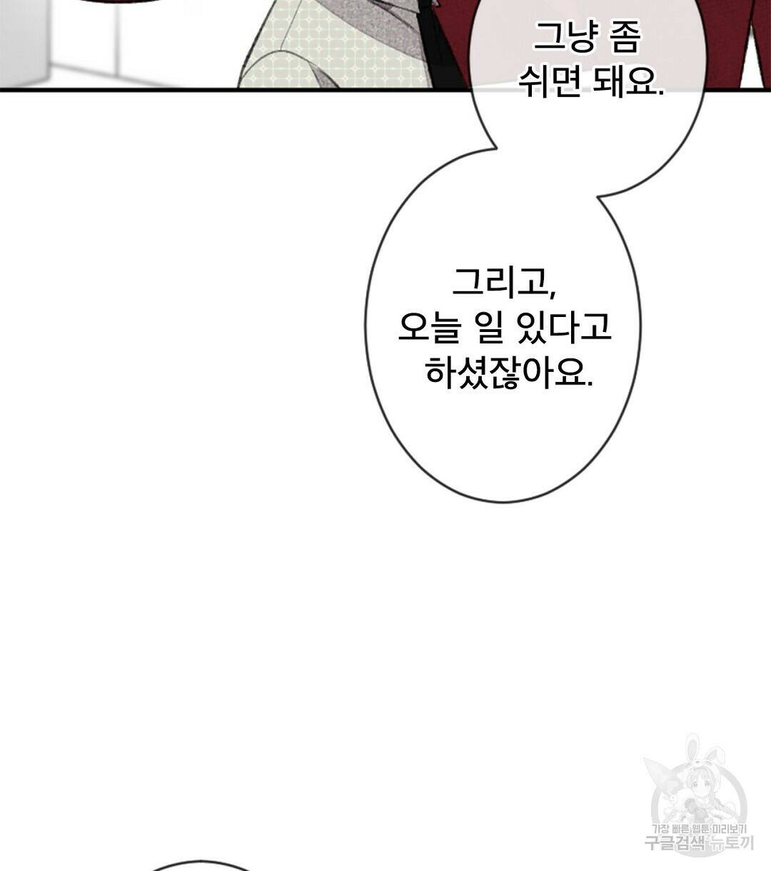 미스터 베타 21화 74