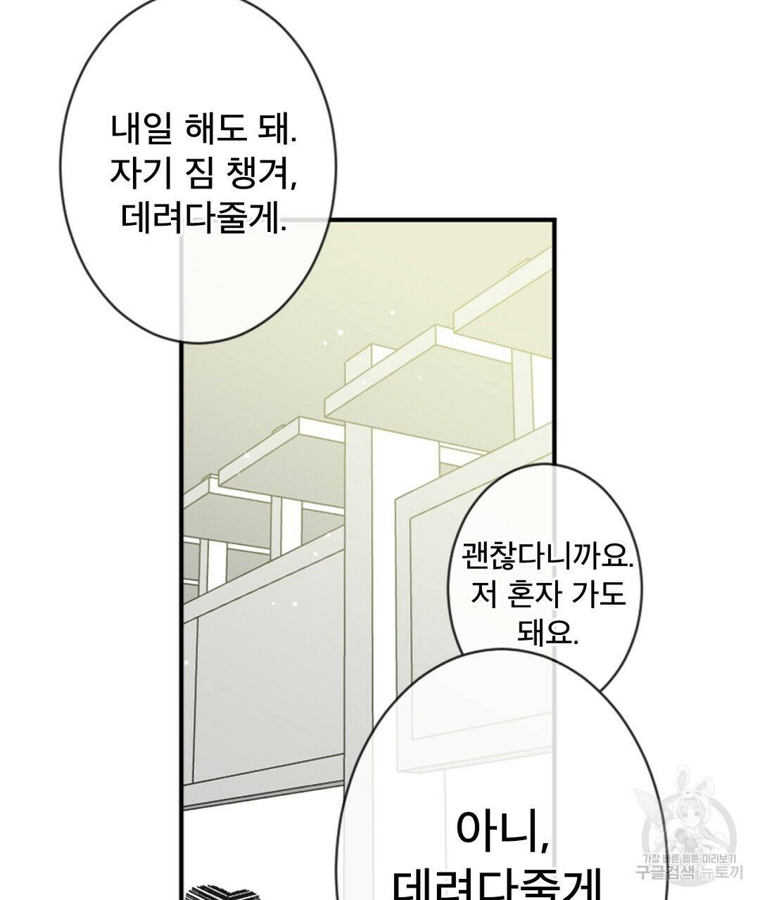미스터 베타 21화 75