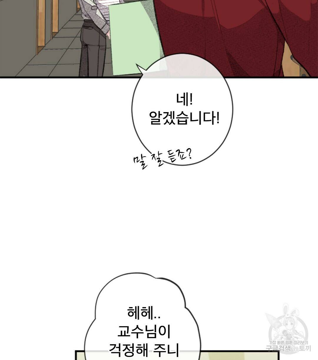 미스터 베타 21화 78