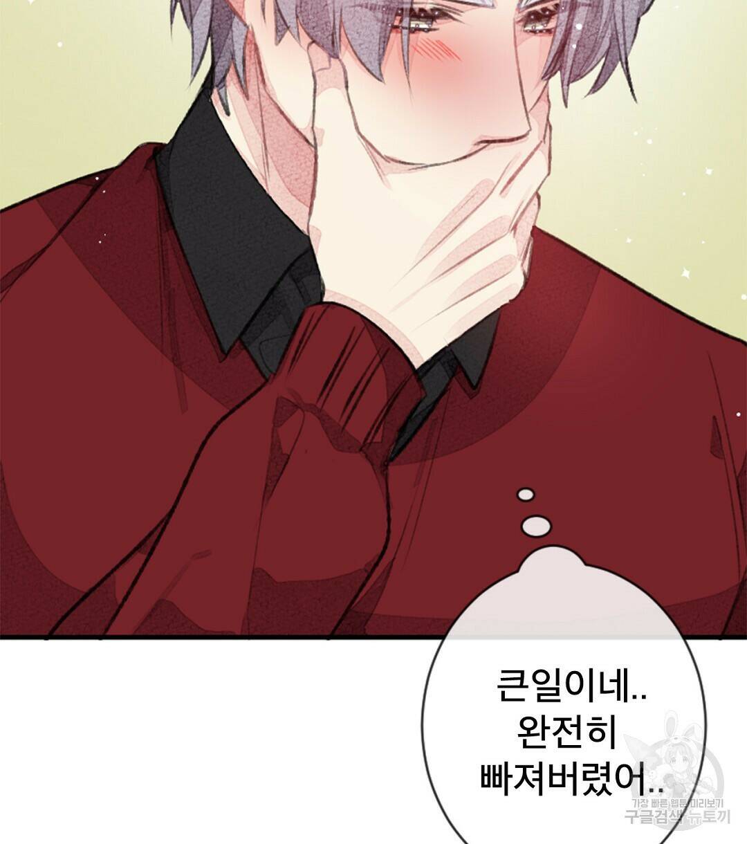 미스터 베타 21화 84