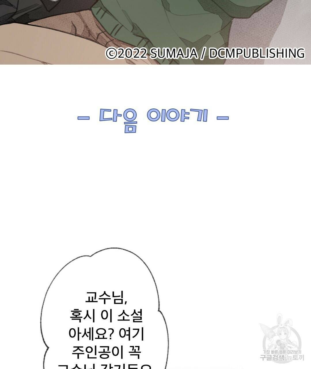 미스터 베타 21화 87