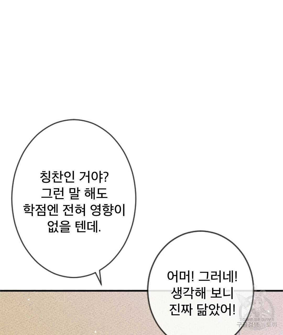 미스터 베타 21화 89