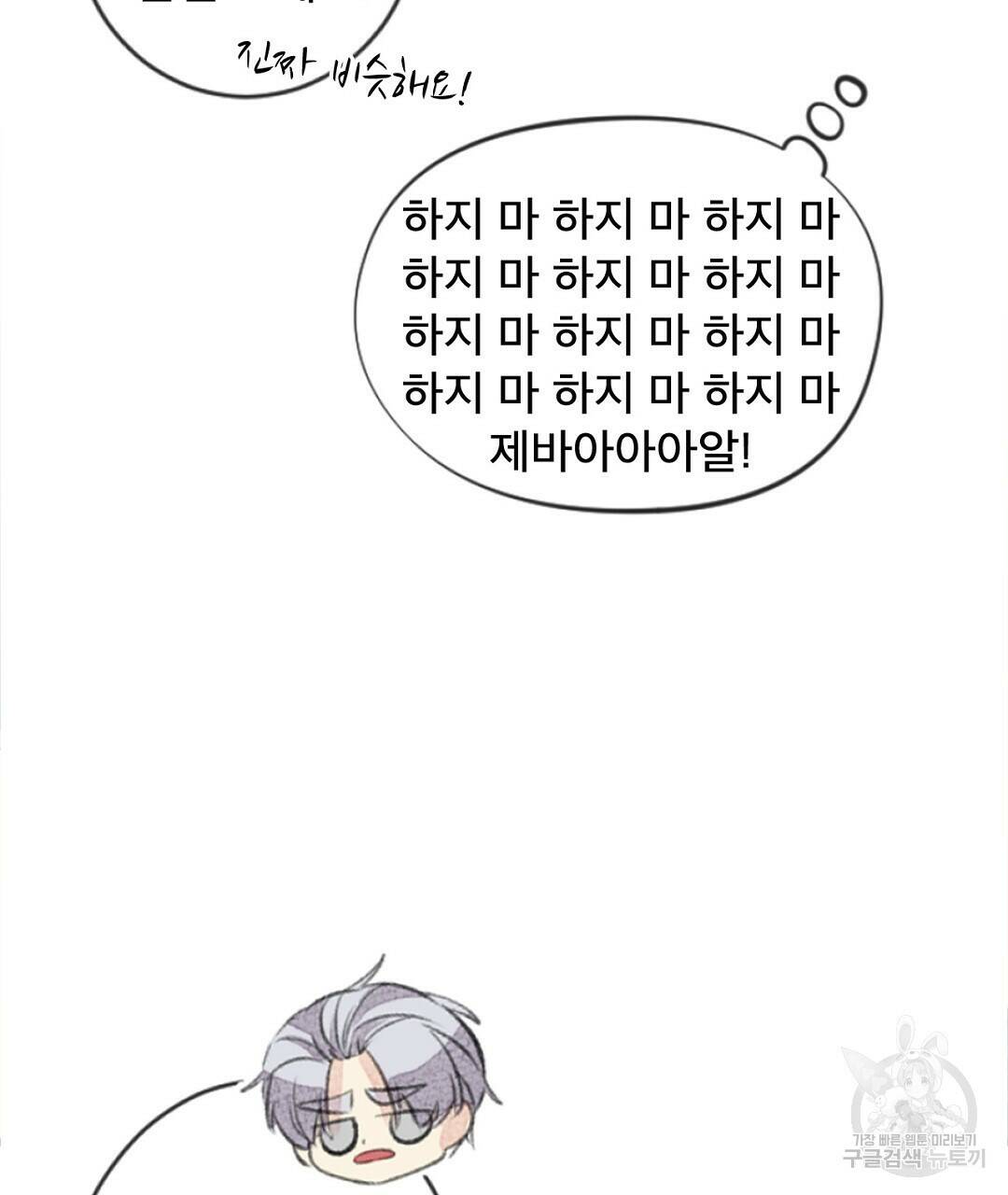 미스터 베타 21화 91