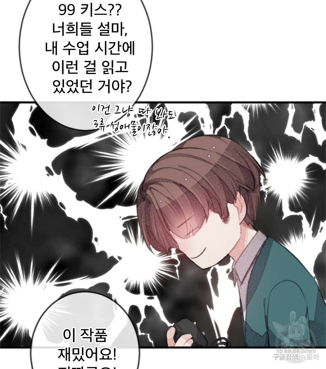 미스터 베타 21화 92