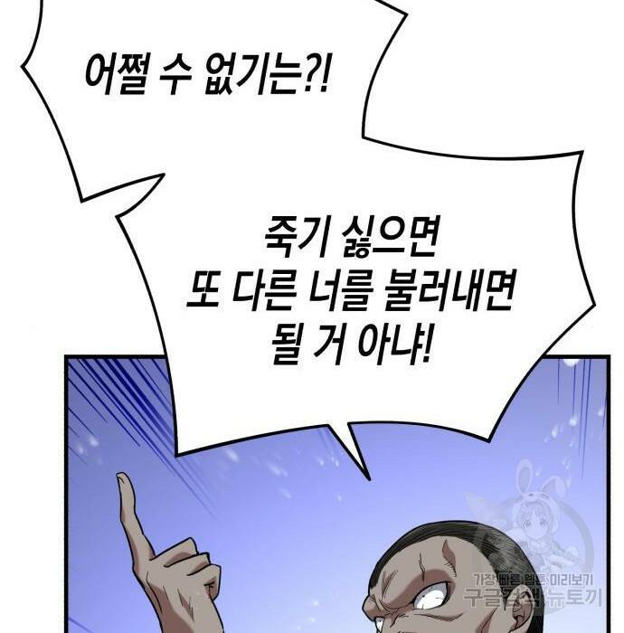 킬링킬러 22화 12