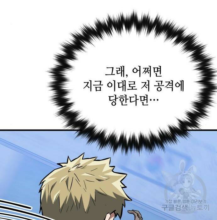 킬링킬러 22화 23