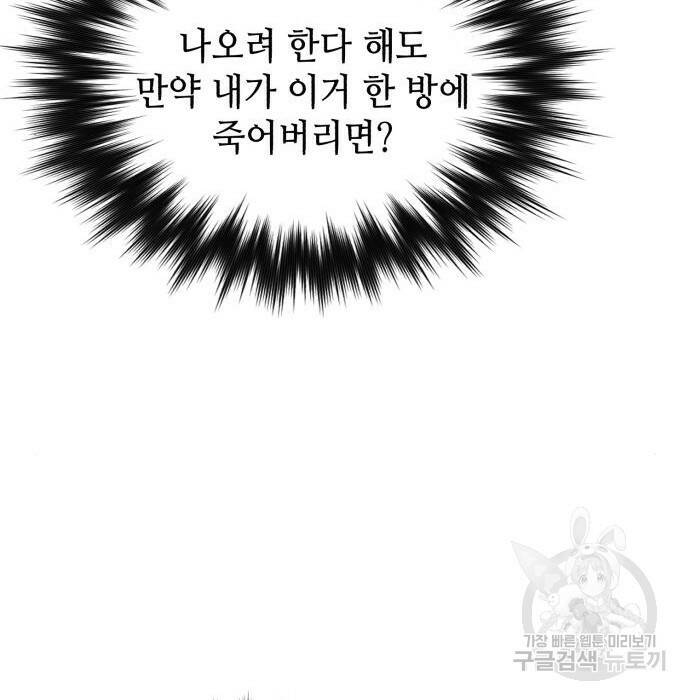 킬링킬러 22화 34