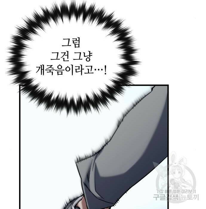 킬링킬러 22화 35
