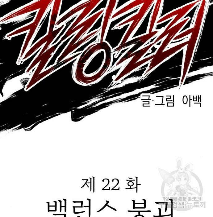 킬링킬러 22화 53