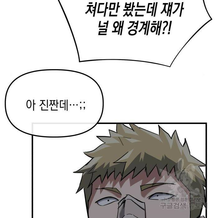킬링킬러 22화 80