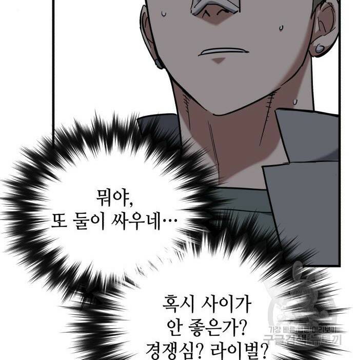 킬링킬러 22화 81