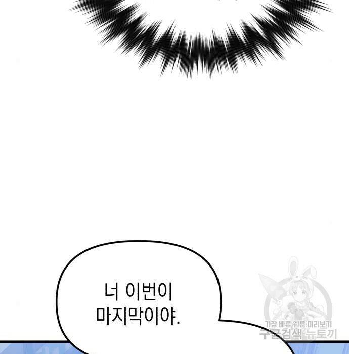 킬링킬러 22화 82