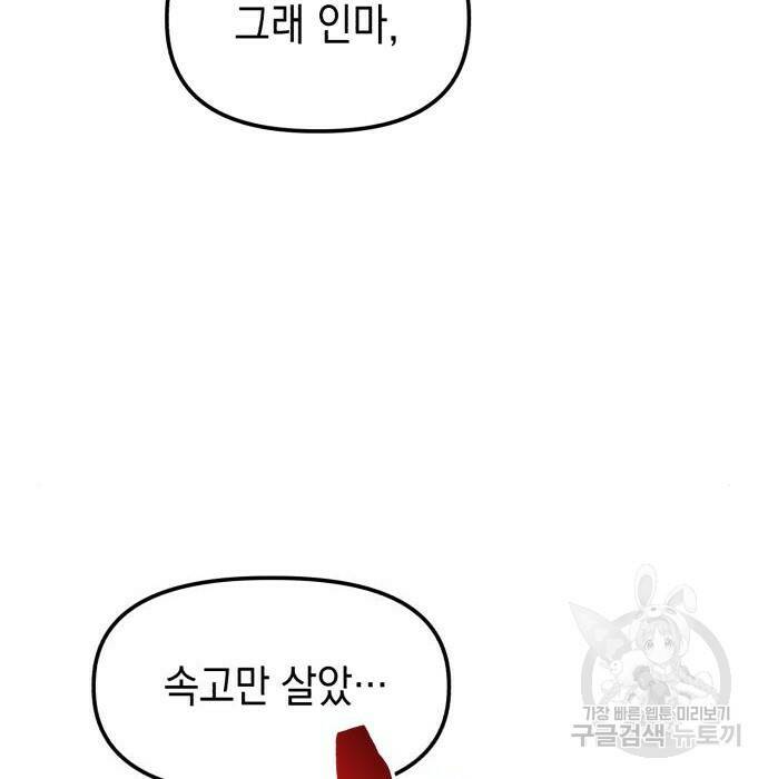 킬링킬러 22화 87