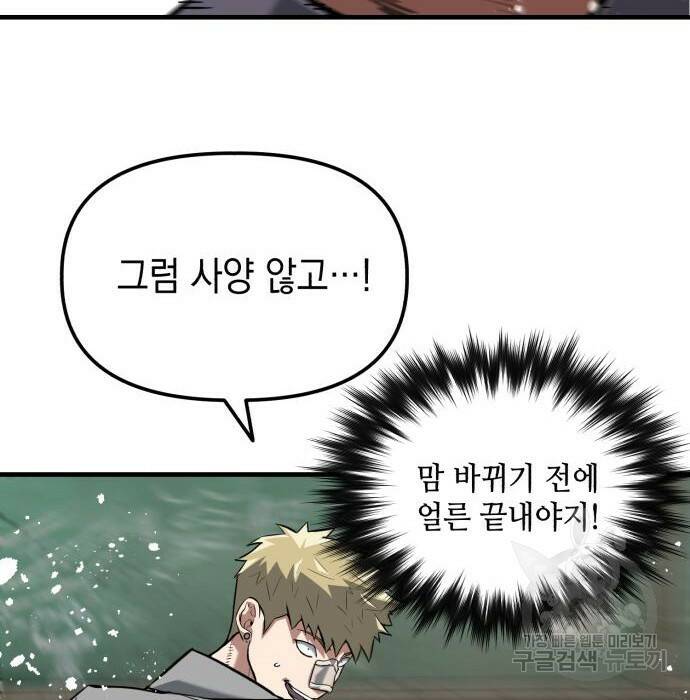 킬링킬러 22화 89