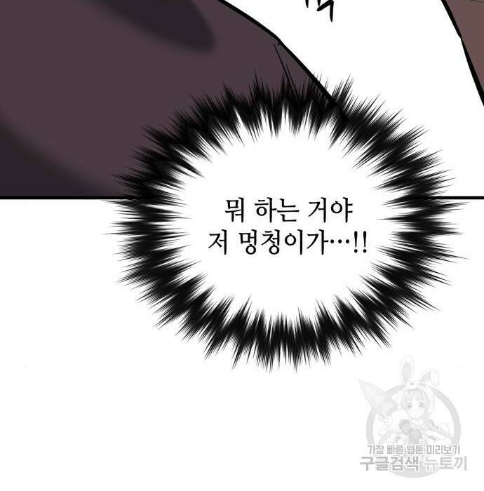 킬링킬러 22화 95